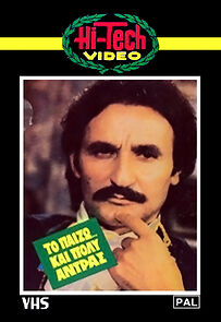 Watch To paizo... kai poly andras!