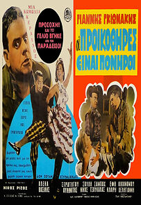 Watch Fortune Hunters