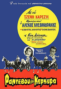 Watch Randevou stin Kerkyra