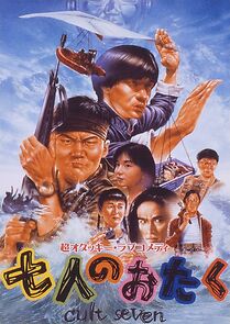 Watch Shichi-nin no otaku: Cult seven