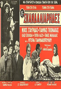 Watch The Mischief-Makers