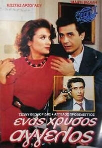 Watch Enas hrysos angelos