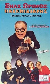 Watch Enas orimos paihnidiaris