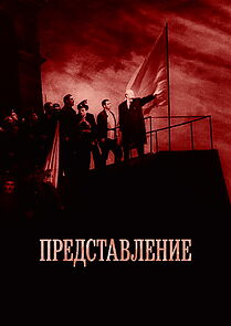 Watch Predstavlenie