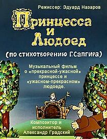 Watch Princess and Cannibal (Short 1977)