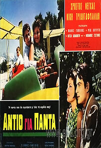 Watch Antio gia panta