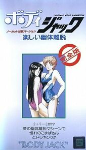 Watch Bodijakku tanoshi yutai ridatsu