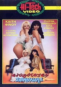 Watch Entimotates skandaliares