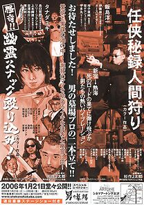 Watch Ninkyô hiroku ningengari