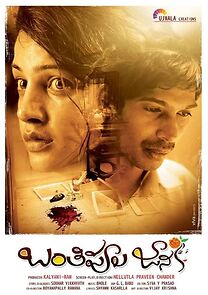 Watch Banthi Poola Janaki