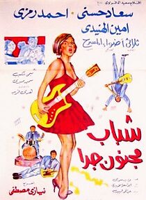 Watch Shabab Magnoon Giddan