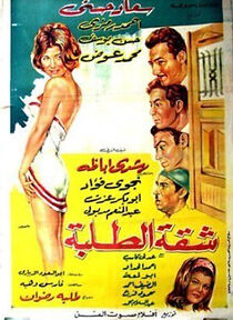 Watch Shakket el talaba