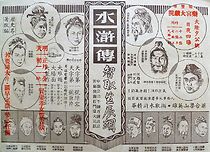 Watch Shui hu zhuan: Zhi qu sheng chen gang