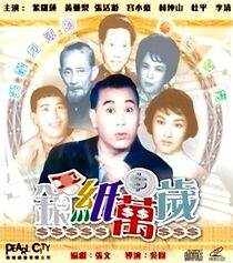 Watch Yin zhi wan sui