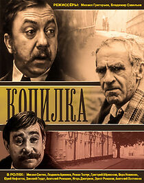 Watch Kopilka