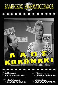 Watch Laos Kai Kolonaki