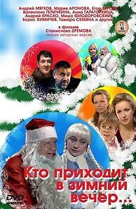 Watch Kto prikhodit v zimniy vecher...