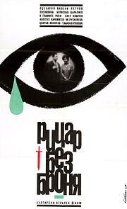 Watch Ritzar bez bronya