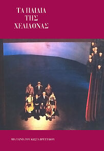 Watch The Children of the Swallow