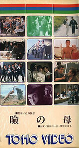 Watch Mabuta no haha