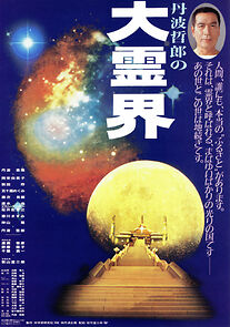 Watch Tanba Tetsurô no daireikai: Shindara dônaru