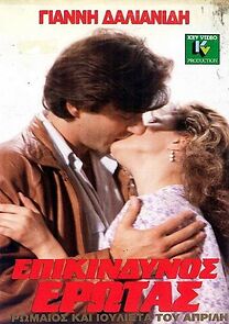 Watch Epikindynos erotas