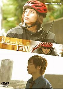 Watch Natsuyasumi no yôna ikkagetsu