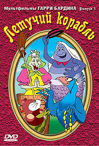 Watch The Flying Ship (Short 1979)