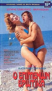 Watch O epimenon erotika