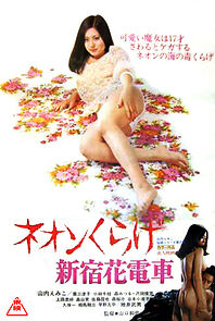 Watch Neon kurage: Shinjuku hanadensha