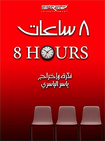Watch 8 Hours