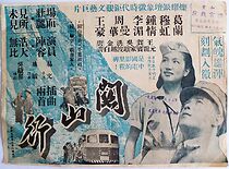 Watch Guan shan xing