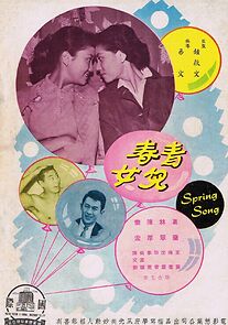 Watch Qing chun er nu