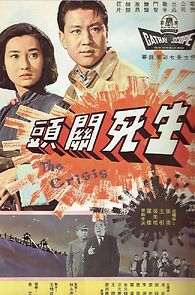 Watch Sheng si guan tou