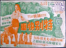 Watch Te bie kuai che