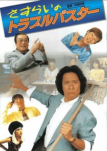 Watch Sasurai no Troublebuster
