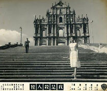 Watch Wo shi sha ren fen