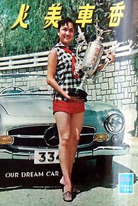 Watch Xiang che mei ren