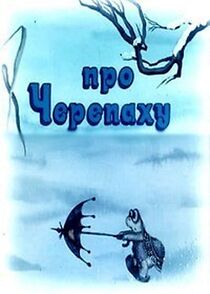 Watch About a Tortoise (Short 1980)