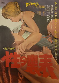 Watch Sei no uraomote