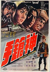 Watch Shen qiang shou