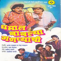 Watch Dhamal Bablya Ganpyachi
