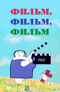 Watch Film, Film, Film (Short 1968)