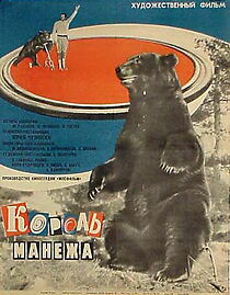 Watch Korol manezha