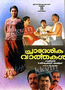 Watch Pradeshika Vaarthakal