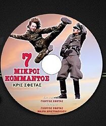 Watch 7 mikroi kommandos