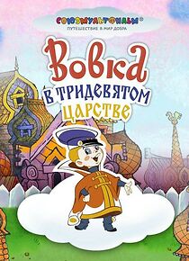 Watch Vovka in a Far Far Away Kingdom (Short 1965)