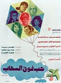 Watch Love Above the Clouds