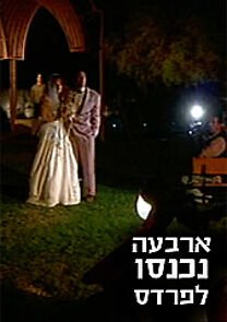 Watch Four Men Entered the Grove (Short 1998)