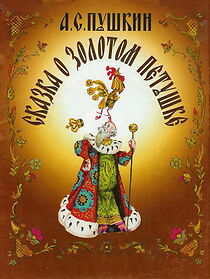 Watch The Tale of the Golden Cockerel (Short 1967)